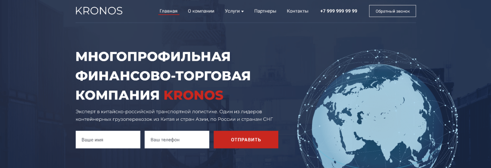 Kronos – Многопрофильная финансово-торговая компания